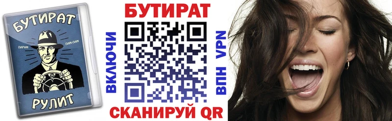 Бутират бутик  Губкин 