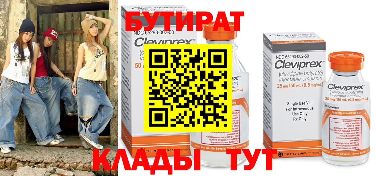 БУТИРАТ 1.4BDO  Вход с VPN  Губкин 