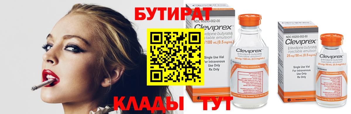 Бутират буратино Губкин