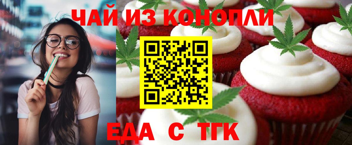 Печенье с ТГК конопля  Вход с VPN  Губкин 