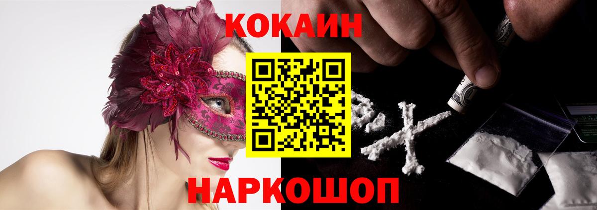 Cocaine FishScale  Кокаин Колумбийский  Вход с VPN  Cocaine  Губкин 
