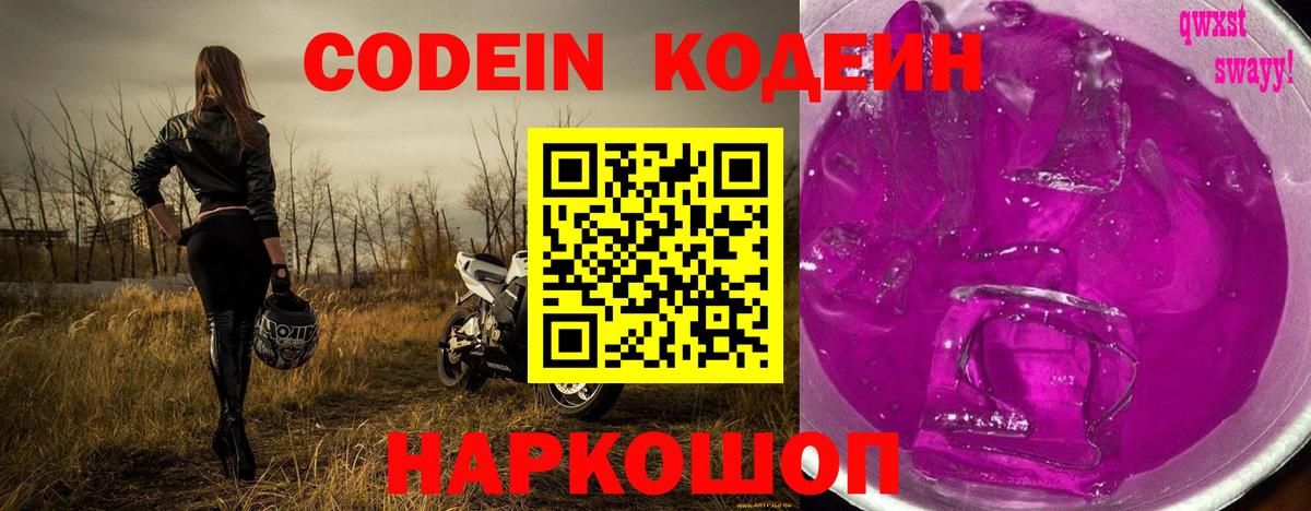 Кодеиновый сироп Lean напиток Lean (лин)  Кодеиновый сироп Lean напиток Lean (лин)  Губкин  Вход с VPN 