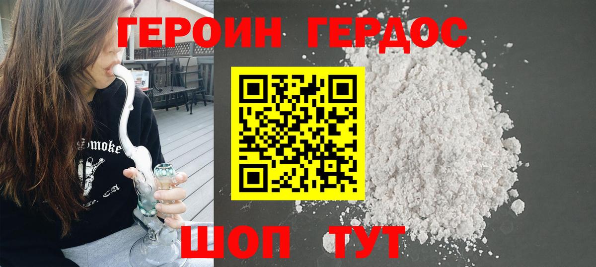 Героин VHQ Губкин
