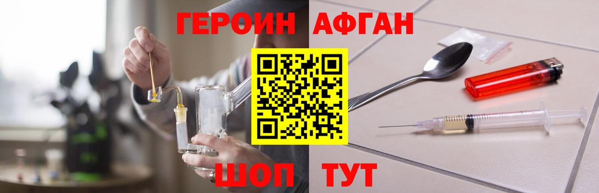 Героин  Героин хмурый  Вход с VPN  Губкин 
