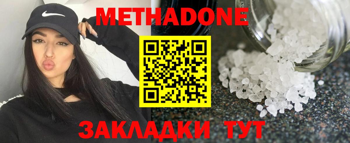 Губкин  Метадон methadone  Метадон белоснежный  Вход с VPN 